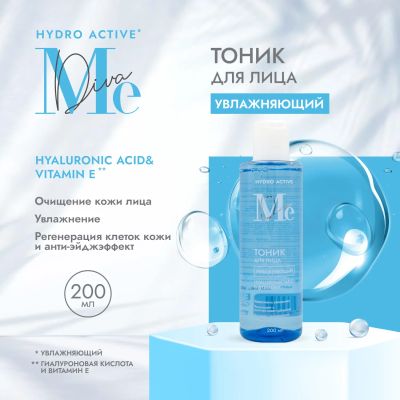 Лот: 23715858. Фото: 1. Медива ГИДРО АКТИВ тоник для лица... Лекарства