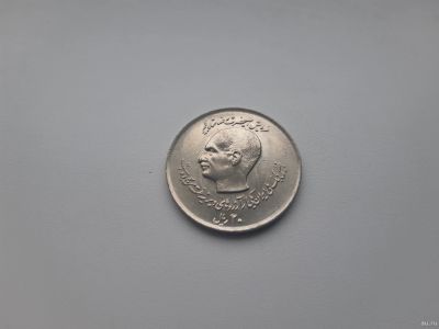 Лот: 16859611. Фото: 1. Иран 20 риалов 1978 г " 50 лет... Азия