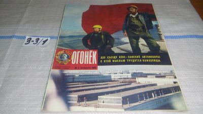 Лот: 16741409. Фото: 1. журнал Огонек 2.1976 (3-3\1). Другое (журналы, газеты, каталоги)