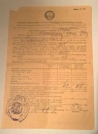 Лот: 14026190. Фото: 1. Страховое свидетельство по обязательному... Документы, ценные бумаги, письма
