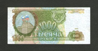 Лот: 9007280. Фото: 1. 1000 рублей 1993 года. UNC, ПРЕСС... Россия, СССР, страны СНГ