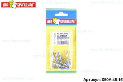 Лот: 12939063. Фото: 1. Заклепка 050А-48-16 комб. алюм... Крепёж