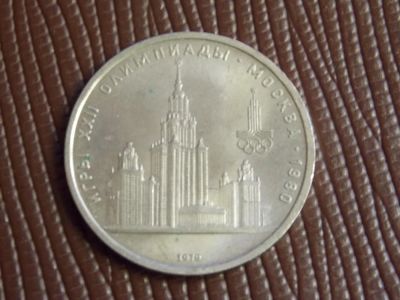 Лот: 6131709. Фото: 1. Юбилейный рубль СССР. Россия и СССР 1917-1991 года
