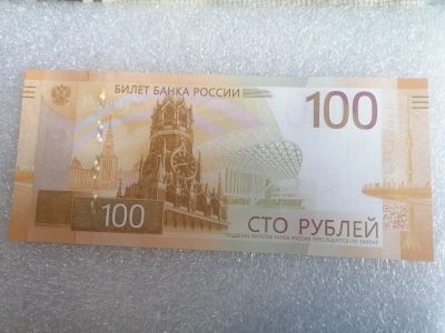 Лот: 21758792. Фото: 1. 100 рублей, Ржевский мемориал... Россия, СССР, страны СНГ