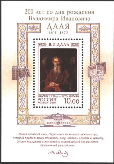 Лот: 18827746. Фото: 1. 2001, 16 октября. 200-летие со... Марки
