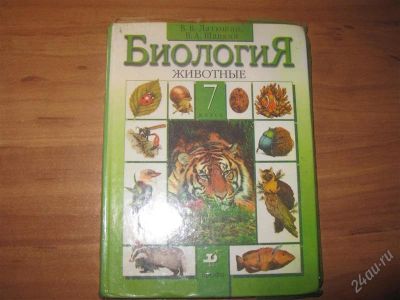 Лот: 1875631. Фото: 1. биолоогия 7 класс. Для школы