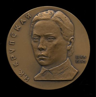 Лот: 19555159. Фото: 1. СССР Медаль 1964 Н. К. Крупская... Юбилейные