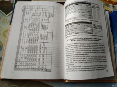 Лот: 13719526. Фото: 1. Экономико-математ. методы и модели... Для вузов