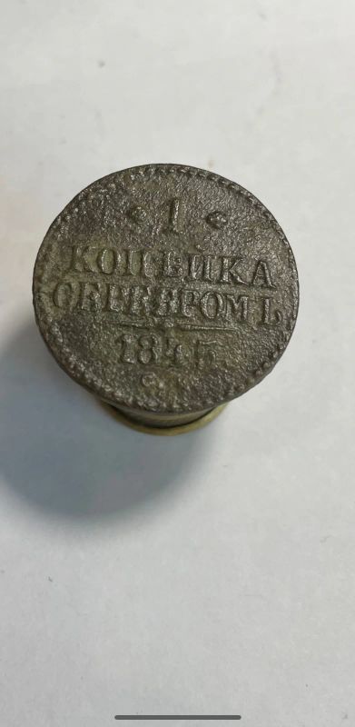 Лот: 19162147. Фото: 1. 1 копейка серебром 1845. Россия до 1917 года
