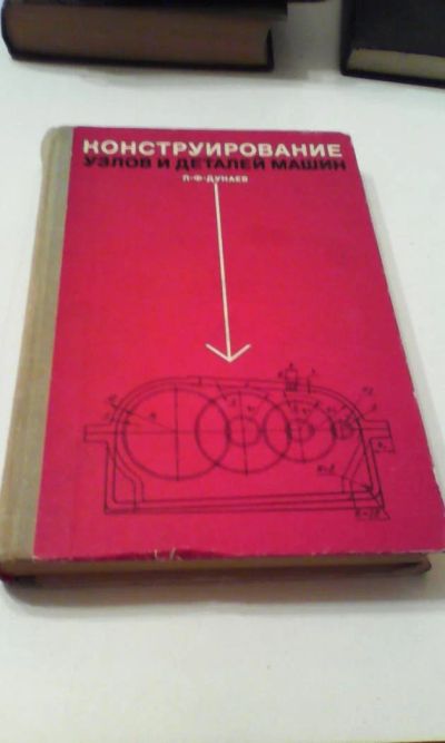 Лот: 4911128. Фото: 1. Конструирование узлов и деталей... Книги