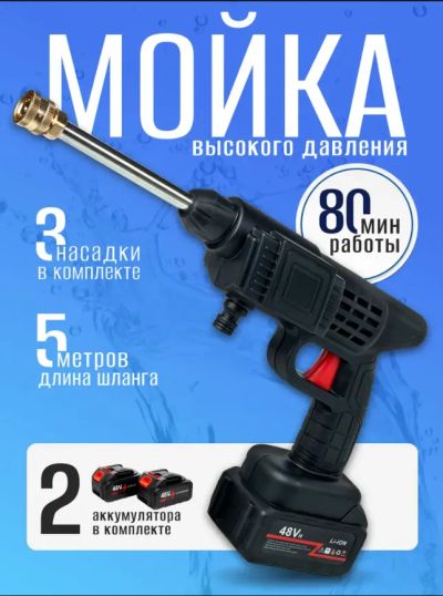 Лот: 25354223. Фото: 1. Мойка высокого давления аккумуляторная... Автомоечное оборудование