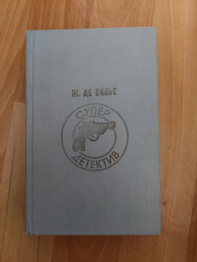 Лот: 19295929. Фото: 1. супер детектив 2. Художественная