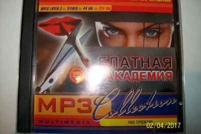 Лот: 9397616. Фото: 1. Сборник шансона "Блатная академия... Аудиозаписи