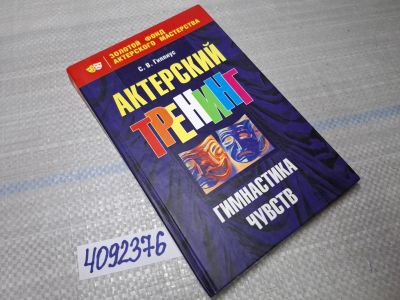 Лот: 19871398. Фото: 1. оз/вбр (4092376) Гиппиус С.В... Другое (искусство, культура)
