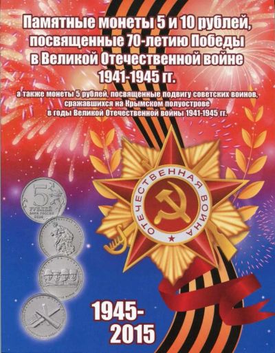 Лот: 9226476. Фото: 1. Альбом для 26 монет: 5 и 10 рублей... Россия после 1991 года