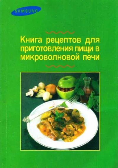 Лот: 21143239. Фото: 1. Майер Катя - Книга рецептов для... Кулинария