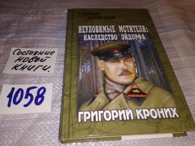 Лот: 16958440. Фото: 1. Неуловимые мстители: Наследство... Художественная