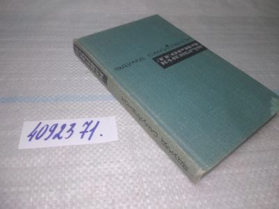 Лот: 25655567. Фото: 1. вбР(4092371)Самуйленок Э. Теория... Художественная