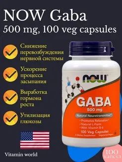 Лот: 19996079. Фото: 1. NOW Foods GABA аминокислота ГАМК... Спортивное питание, витамины