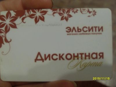 Лот: 6439990. Фото: 1. дисконт карта эльсити- повторно. Дисконтные карты