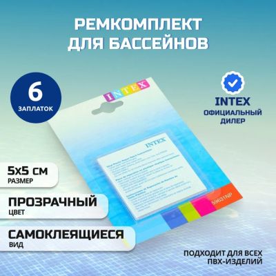 Лот: 24668861. Фото: 1. Ремкомплект для бассейнов 5х5... Бассейны, аксессуары и комплектующие