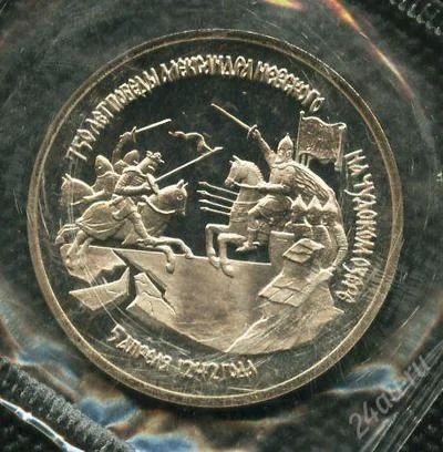 Лот: 1051837. Фото: 1. (№1257) 3 рубля 1992 год Невский. Россия после 1991 года