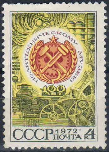 Лот: 25199703. Фото: 1. 1972, декабрь. 100-летие Политехнического... Марки