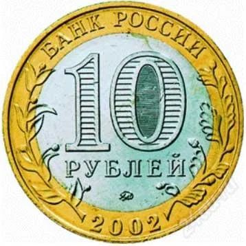 Лот: 793826. Фото: 1. Срочно!!! 87 десяток!!!. Россия и СССР 1917-1991 года