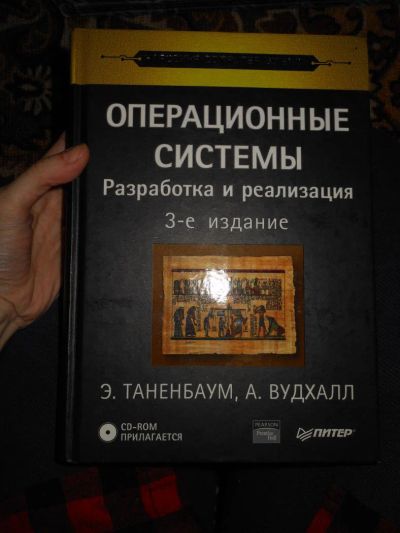 Лот: 10564890. Фото: 1. Современные операционные системы... Компьютеры, интернет