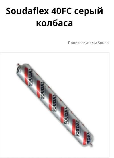 Лот: 11416910. Фото: 1. Герметик полиуретановый. Клеи, герметики, пена монтажная, клейкие ленты