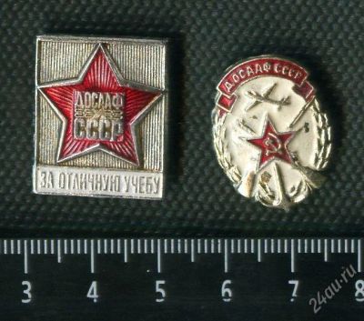 Лот: 2442178. Фото: 1. (№2002) значки ДОСААф лотом 2... Памятные медали