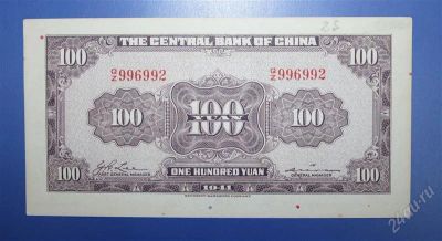 Лот: 1236734. Фото: 1. Китай 100 юаней 1941г. № 44. Азия