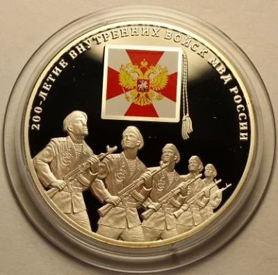 Лот: 15139236. Фото: 1. 3 рубля 2011 года 200-летие Внутренних... Россия после 1991 года