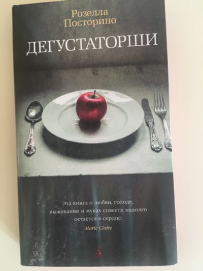 Лот: 19262623. Фото: 1. Розелла Посторино. Дегустаторши. Художественная