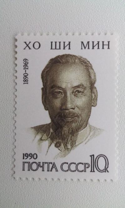 Лот: 7116980. Фото: 1. 1990 100-летие со дня рождения... Марки