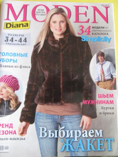 Лот: 3650812. Фото: 1. Dina Moden 2/2012( не выкупили... Красота и мода