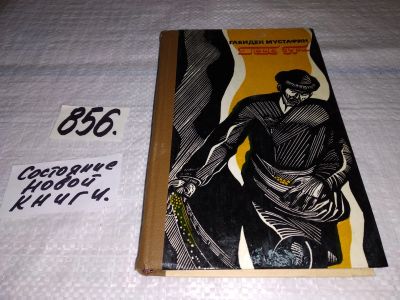 Лот: 12888512. Фото: 1. (4092335)После бури, Габиден Мустафин... Художественная