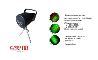 Лот: 4138255. Фото: 1. Лазерная система Funray GST-118... Световое оборудование