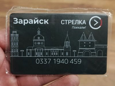 Лот: 24878689. Фото: 1. Транспортная карта Стрелка "Зарайск... Телефонные, пластиковые карты