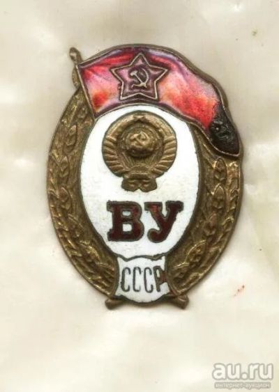 Лот: 15940424. Фото: 1. В.У.* бронза * эмаль * гайка *. Другое (значки, медали, жетоны)