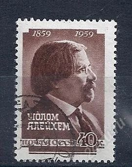 Лот: 1635189. Фото: 1. 1959 (2192) Шолом Алейхем. Марки