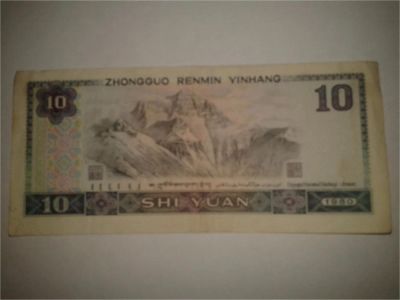 Лот: 8936344. Фото: 1. SHI YUAN. Другое (банкноты)