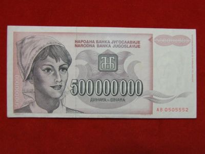 Лот: 6302766. Фото: 1. 500000000 динар 1993 год Югославия... Россия, СССР, страны СНГ