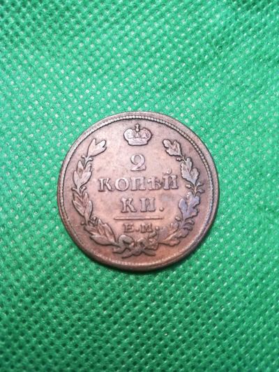 Лот: 25050046. Фото: 1. 2 копейки 1813г ЕМ. Россия до 1917 года