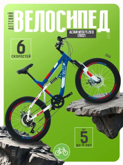 Лот: 22378805. Фото: 1. Детский велосипед Altair MTB FS... Велосипеды
