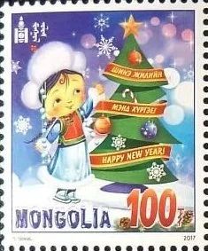 Лот: 13466889. Фото: 1. Марки Монголии. С Новым годом... Марки
