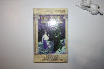 Лот: 23606121. Фото: 1. Полное собрание сочинений в 54-х... Художественная для детей
