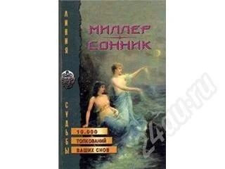 Лот: 32068. Фото: 1. сонник!электронный вариант. Красноярск