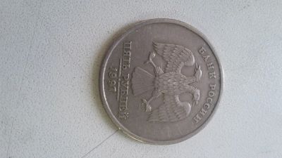 Лот: 17563953. Фото: 1. 5 рублей 1997 года. Россия после 1991 года