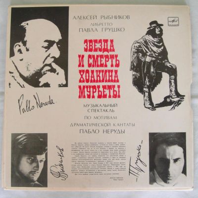 Лот: 4423311. Фото: 1. LP винил "Звезда и смерть Хоакина... Аудиозаписи